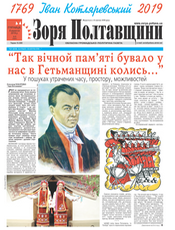 ЗОРЯ ПОЛТАВЩИНИ ЗОРЯ ПОЛТАВЩИНИ