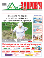 Добре здоров'я (Львів) Добре здоров'я (Львів)