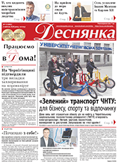 Деснянка Деснянка