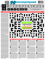 НИКОЛАЕВСКИЕ НОВОСТИ - ТВ НИКОЛАЕВСКИЕ НОВОСТИ - ТВ