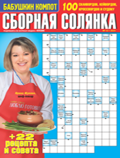 Сборная солянка Сборная солянка