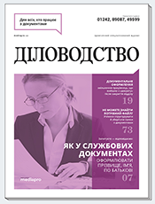 Діловодство Діловодство