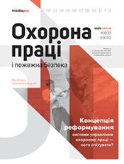 Охорона праці і пожежна безпека Охорона праці і пожежна безпека