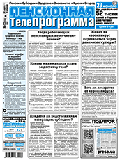 Пенсионная телепрограмма (Одеса) Пенсионная телепрограмма (Одеса)