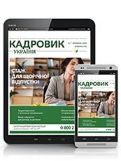 Кадровик України Кадровик України