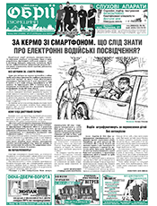 ОБРIЇ IЗЮМЩИНИ ОБРIЇ IЗЮМЩИНИ