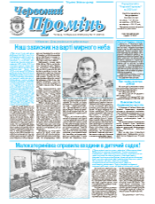 ЧЕРВОНИЙ ПРОМІНЬ ЧЕРВОНИЙ ПРОМІНЬ