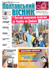 Полтавський вiсник Полтавський вiсник
