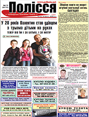 ПОЛІССЯ ПОЛІССЯ