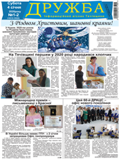 ДРУЖБА ДРУЖБА