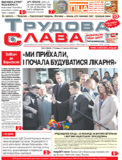 ТРУДОВА СЛАВА ТРУДОВА СЛАВА