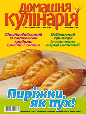Домашня кулінарія (Львів) Домашня кулінарія (Львів)