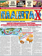 Планета Х Планета Х
