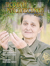 Лісовий і мисливський журнал Лісовий і мисливський журнал
