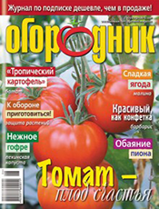 Огородник Огородник