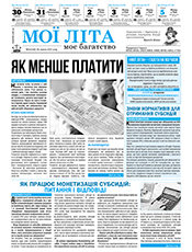 Мої літа - моє багатство Мої літа - моє багатство