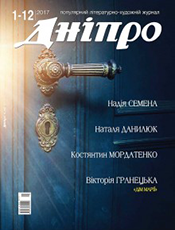 Дніпро Дніпро