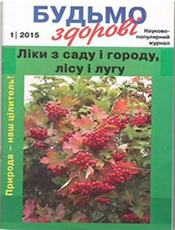 Будьмо здорові Будьмо здорові