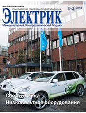 Электрик. Международный электротехнический журнал Электрик. Международный электротехнический журнал