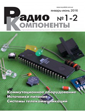 Радиокомпоненты Радиокомпоненты
