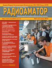 Радиоаматор. Международный радиолюбительский журнал Радиоаматор. Международный радиолюбительский журнал