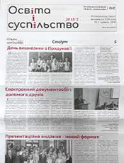 Освіта і суспільство Освіта і суспільство