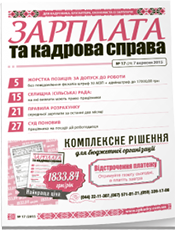 Зарплата та кадрова справа Зарплата та кадрова справа