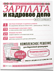 Зарплата и кадровое дело Зарплата и кадровое дело