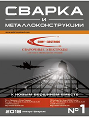 Сварка и металлоконструкции Сварка и металлоконструкции