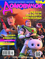Домовичок Домовичок