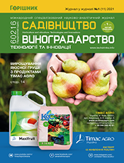 Садівництво і Виноградарство. Технології і Інновації Садівництво і Виноградарство. Технології і Інновації