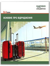Кадровик України. Спецвипуск Кадровик України. Спецвипуск