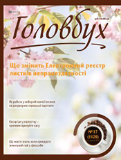 Головбух Головбух