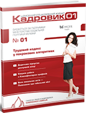 Кадровик 01 Кадровик 01