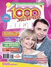1000 мелочей 1000 мелочей