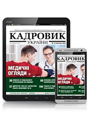 Кадровик України Кадровик України