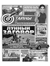 Тайны и расследования Тайны и расследования
