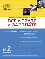 Всё о труде и зарплате Всё о труде и зарплате