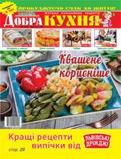 Добра кухня Добра кухня