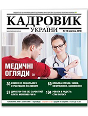 Кадровик України Кадровик України