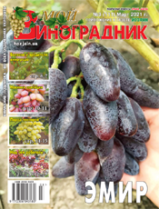 Мой виноградник. Приложение к газете «Хозяин. Дом. Сад. Огород» Мой виноградник. Приложение к газете «Хозяин. Дом. Сад. Огород»