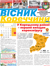 Вісник Кореччини Вісник Кореччини