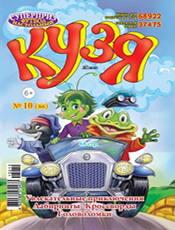 Кузя Кузя