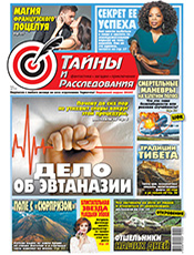 Тайны и расследования Тайны и расследования