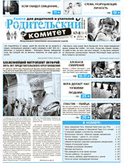 Родительский комитет Родительский комитет