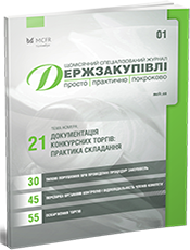 Держзакупівлі Держзакупівлі