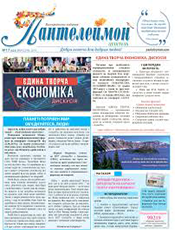 Пантелеймон цілитель Пантелеймон цілитель