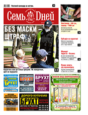 Черниговские новости-Семь дней Черниговские новости-Семь дней