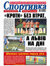 Спортивка (Львів) Спортивка (Львів)