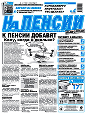 На пенсии (Одеса) На пенсии (Одеса)